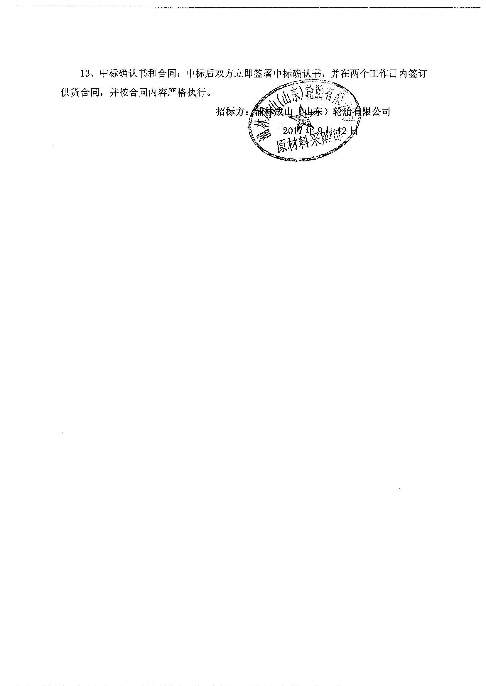 硫磺、粘合剂招标公告_页面_2